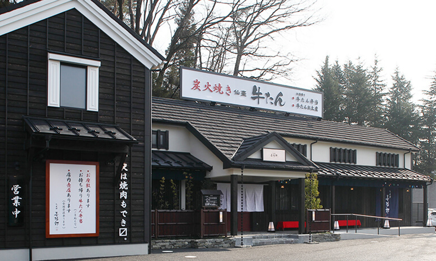 たんや善治郎　北根店1